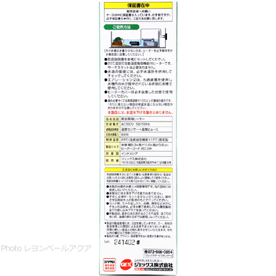 カメ元気オートヒーター55の使用方法と基本仕様