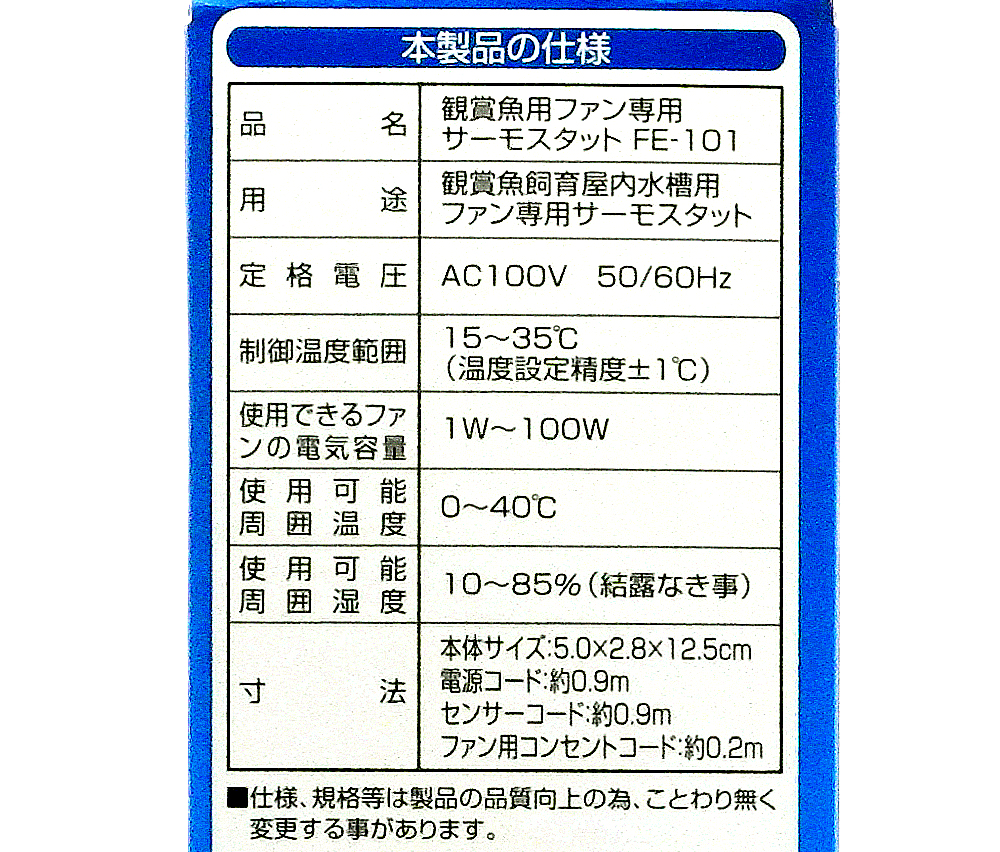 GEX 冷却ファン用サーモスタットFE-101【レヨンベールアクア】