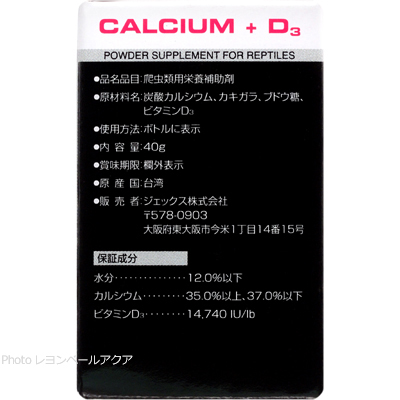  カルシウム＋ビタミンD3 40g 使用方法