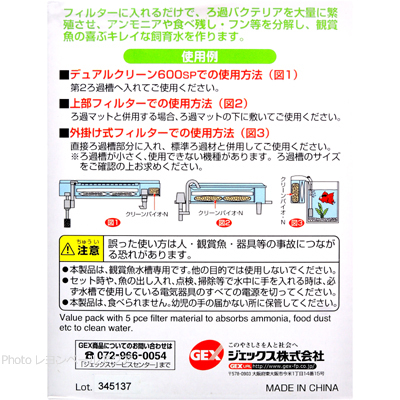 クリーンバイオ-N お徳用 140g×5袋使用例