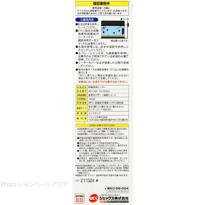 セーフカバーオートヒーターSH160の使用方法