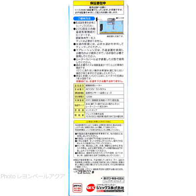 メダカ快適オートヒーターSH120使用方法