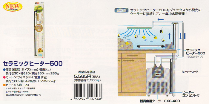 セラミックヒーター500 詳細