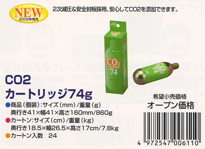 GEX CO2カートリッジ 74g