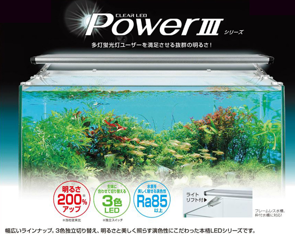 クリアLED POWERⅢは多灯蛍光灯ユーザーを満足させる抜群の明るさ 