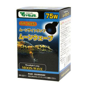 ムーンライトランプ ムーンウェーブ 75W