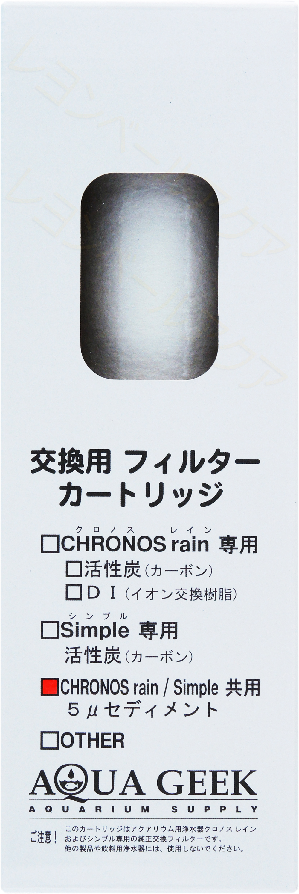 ハートトレード 浄水器 CHRONOS クロノスレイン 【レヨンベールアクア】