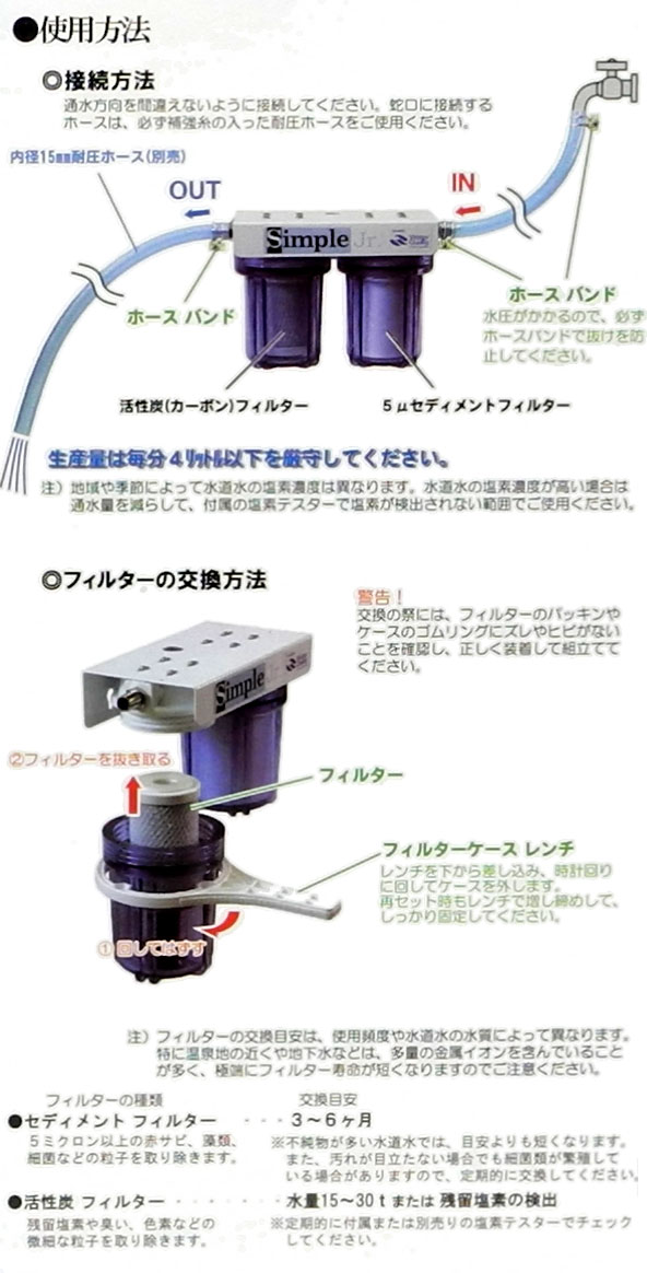 ハートトレード 浄水器 Simple Jr シンプルジュニア 【レヨンベールアクア】