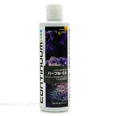 石灰藻増殖剤 パープル･CX 250ml