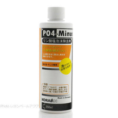 リン酸除去剤 PO4マイナス 250ml