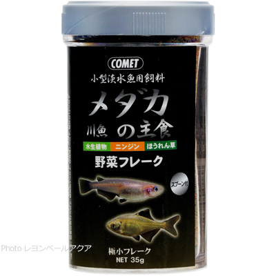  コメットメダカ 川魚の主食 野菜フレーク 35g