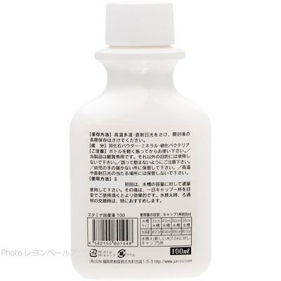 スタミナ快復液 100ml 使用方法