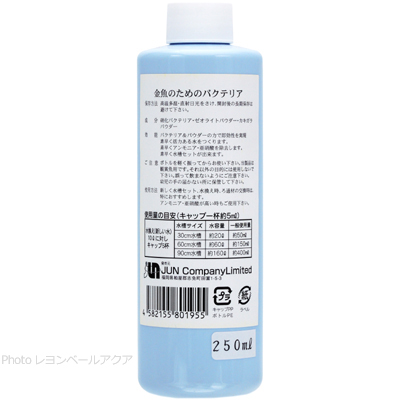 金魚のためのバクテリア 250mlの特徴と使用方法