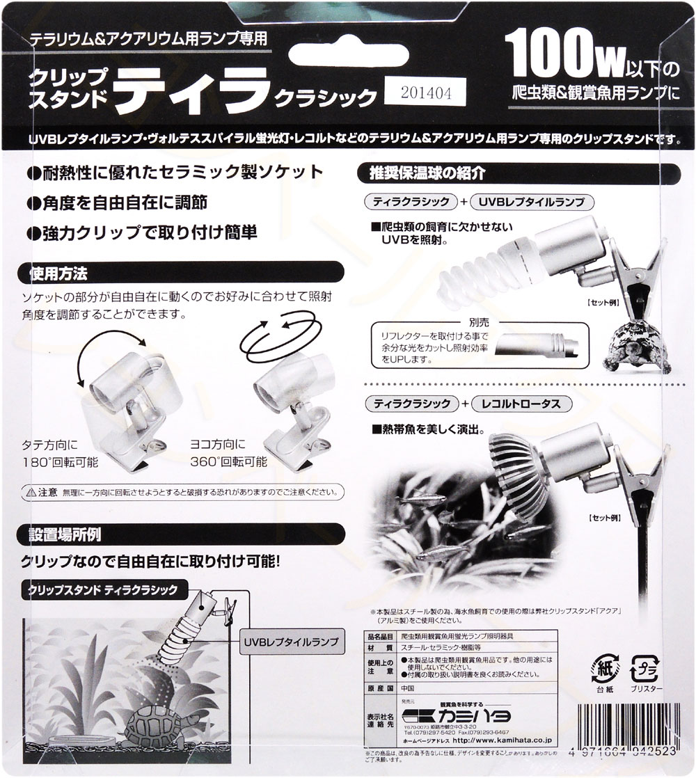 2021特集 カミハタ クリップスタンド テラ 口金E26 カミハタ クリップスタンド テラ (口金E26) 爬虫類 ライト 照明 保温球 UV球 クリップライト
