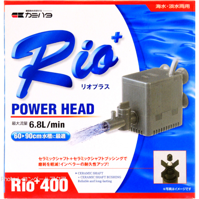 リオプラスRio+400 パワーヘッド