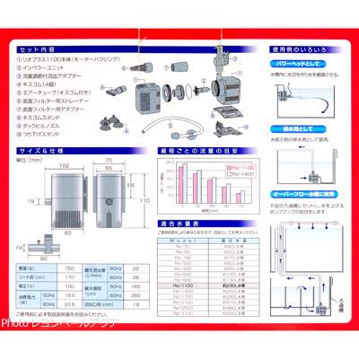 リオプラスRio+1100 パワーヘッド 仕様