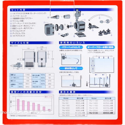 リオプラスRio+3100 パワーヘッドのセット内容と仕様