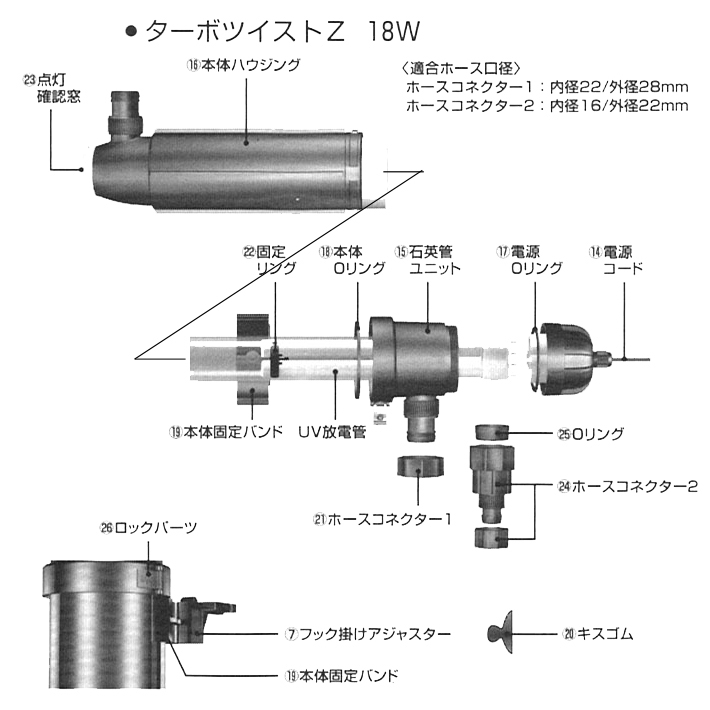 ターボツイストZ 18W パーツリスト