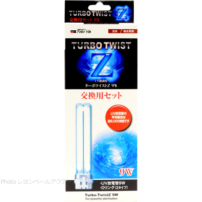 ターボツイストZ用 交換用セット 9W