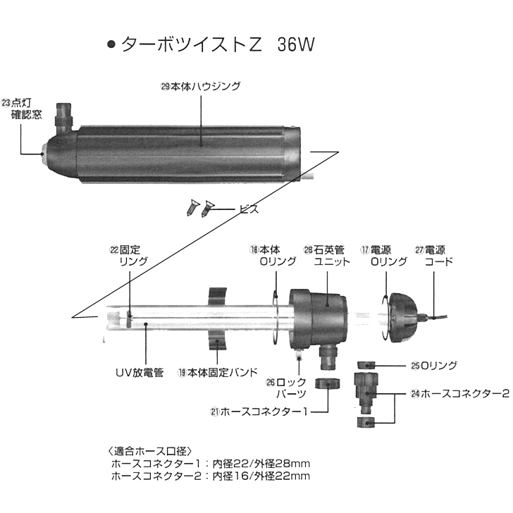 ターボツイストZ 36W パーツリスト