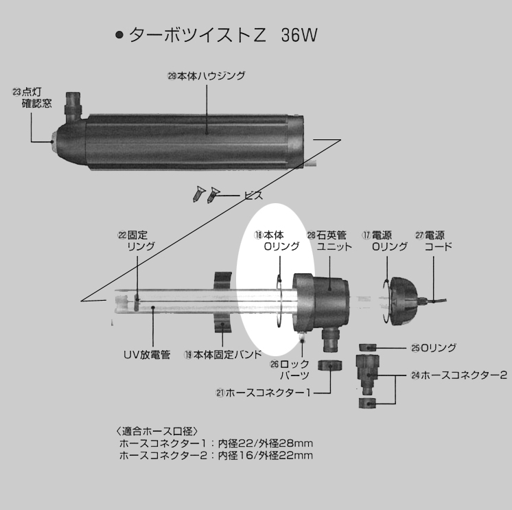 カミハタ殺菌灯 ターボツイストZ 36W【レヨンベールアクア】