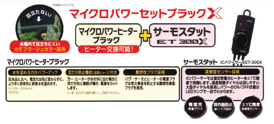コトブキ マイクロパワーセット ブラックX（エックス) 【レヨン