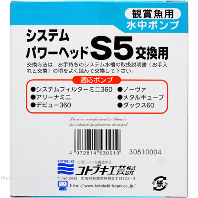 システムパワーヘッド S5の適応ポンプ