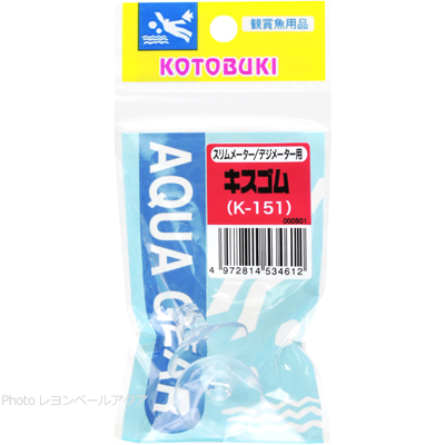 K-151 スリムメーター/デジメーター用キスゴム