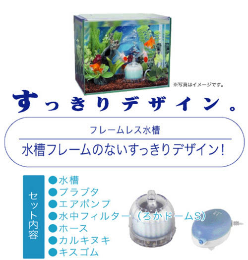 アクアスタイル ろかドーム7点セット