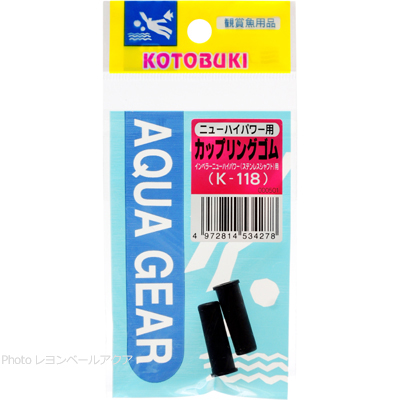 K-118ニューハイパワー用カップリングゴム 