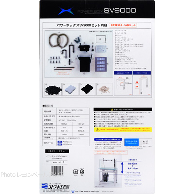 パワーボックスSV9000のセット内容