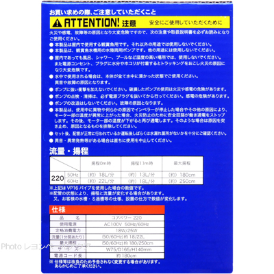 コアパワー220の仕様 流量揚程