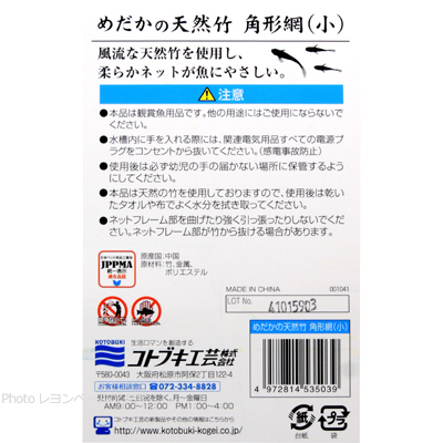 めだかの天然竹 角型網小の特徴と注意