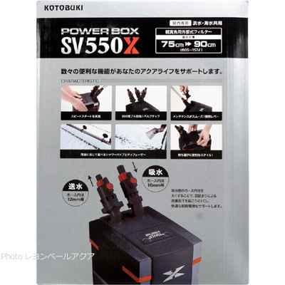パワーボックスSV550Xのセット方法