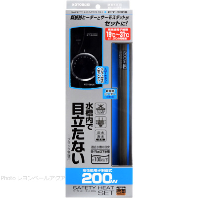 セーフティヒートセット200W