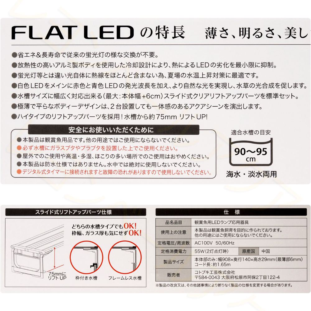 コトブキ フラットLEDツイン600/900【レヨンベールアクア】