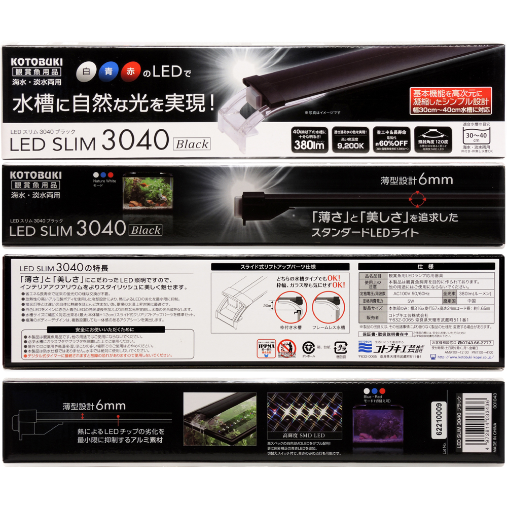 コトブキ　LEDスリム　600　(淡水・海水共用)　【ブラック】 LEDライト