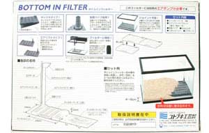 ボトムインフィルターの説明と図解