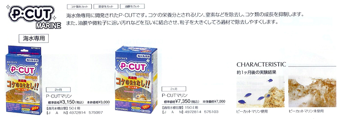 PCUT マリン