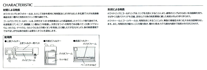 バイオファームの材質による特徴