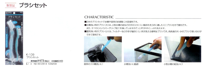 ブラシセットの特徴