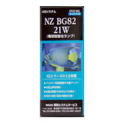 交換球 NZ BG82 ボール球形 21W