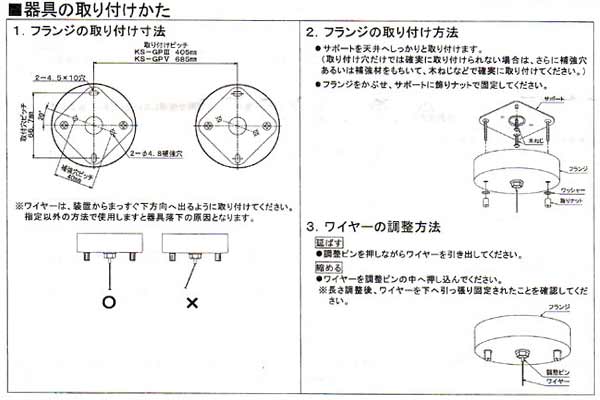 天井吊下げ金具 KS-FXW2の取り付け方