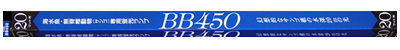 蛍光ランプBB450