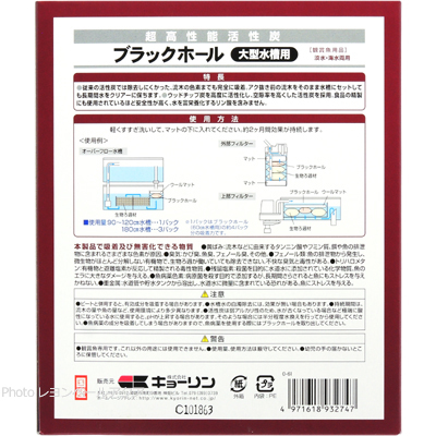 ブラックホール 大型水槽用 使用方法