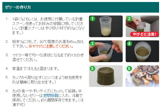 ゼリーの作り方