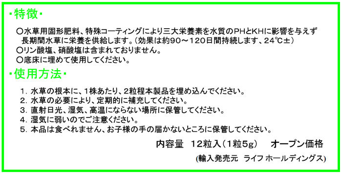 水草用肥料 かみなりおこしの特徴と使用方法