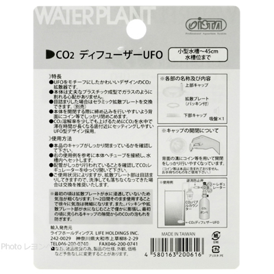 CO2 ディフューザーUFOの特徴と使用方法