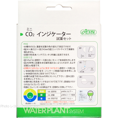 ミニCO2インジケーター 試薬セット 使用方法