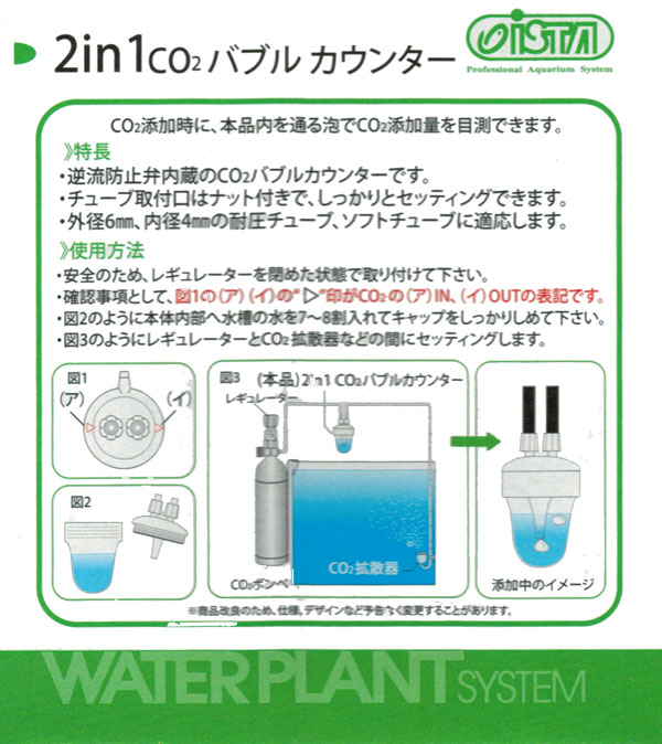2in1 CO2バブルカウンター